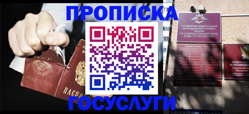 прописка 2025 в Рудне