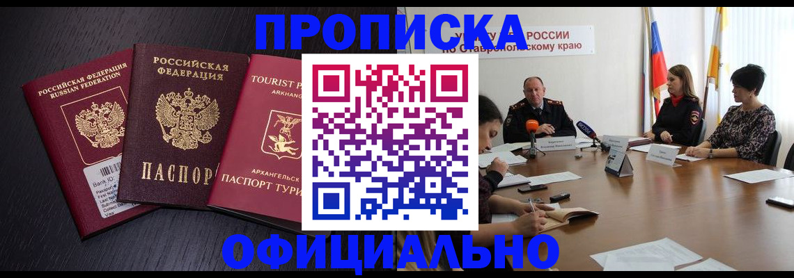 временная регистрация купить в Рудне